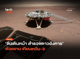 จีนเดินหน้า สำรวจดาวอังคาร ด้วยยาน เทียนเหวิน-3