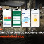 ดูได้ทั่วไทย มัดรวมแอปเช็คระดับน้ำ วางแผนรับมือน้ำท่วม-22
