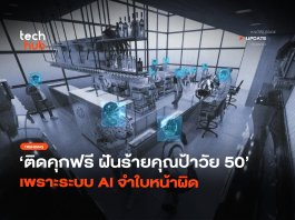 ระบบจดจำใบหน้า