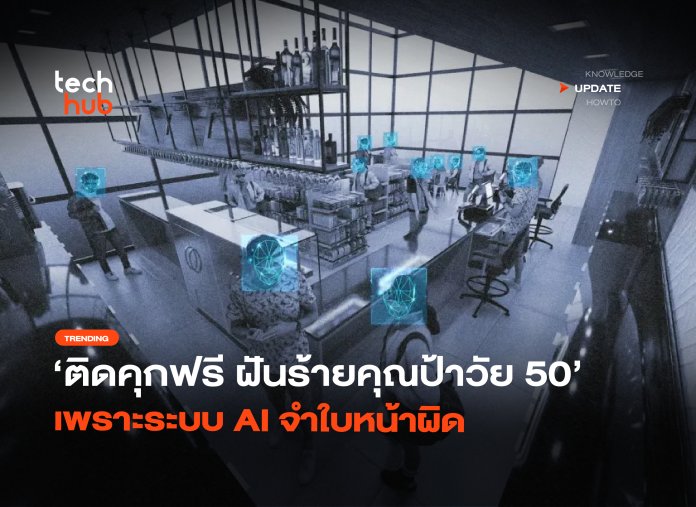 ระบบจดจำใบหน้า