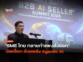 ดัน SME ส่งออก บุกตลาดโลก ทลาย 3 กำแพงใหญ่ด้วย Accio SME ส่งออก