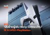 Sony จดสิทธิบัตร AI