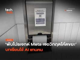 Meta ใช้ AI แทนคน