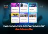 มัดรวมคอร์สฟรี อัปสกิลเทคออนไลน์ เรียนได้ตลอดชีพ