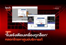 กลโกง Google Ads