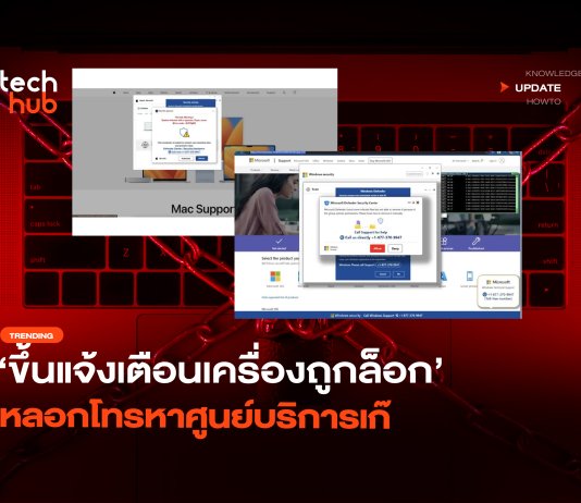 เตือนภัย กลโกง Google Ads รูปแบบใหม่ แกล้งล็อกจอ หลอกโทรหาช่าง กลโกง Google Ads