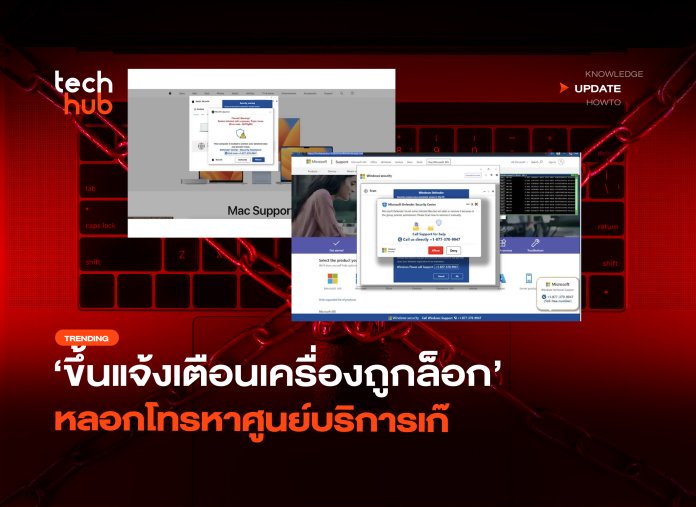 ระวังโฆษณาปลอม ขึ้นแจ้งเตือนเครื่องถูกล็อก หลอกโทรหาศูนย์บริการเก๊-14 กลโกง Google Ads