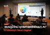 ยุทธศาสตร์ AI