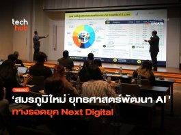 5 ยุทธศาสตร์ AI พลิกเกมธุรกิจไทย ในวันที่เทคโนโลยีเท่ากัน ยุทธศาสตร์ AI