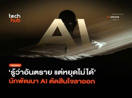 นักพัฒนา AI ลาออก เตือน Superintelligence คุมไม่อยู่ เสี่ยงหายนะ Superintelligence