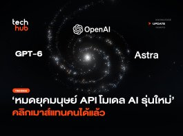 GPT-6 Astra