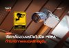 เคลียร์ชัด ติดกล้องวงจรปิดไม่ผิด PDPA ถ้าไม่ใช้ภาพละเมิดสิทธิผู้อื่น