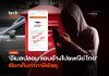 เตือนภัยอีเมลปลอม แอบอ้างไปรษณีย์ไทย เรียกเก็บค่าภาษีพัสดุ