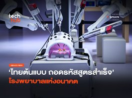 เมื่อโรงพยาบาลระดับโลก ขอเรียนรู้วิชา Hospitality จากไทย ถอดรหัสแพทย์ยุคใหม่ใน HMA 2026 โรงพยาบาลแห่งอนาคต