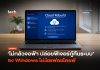 Windows 11 เปิดตัว Cloud Rebuild กู้ระบบพังได้ไม่ต้องง้อแฟลชไดรฟ์ Cloud Rebuild