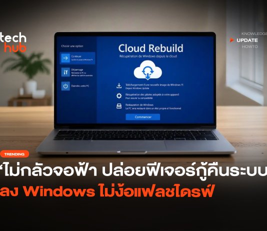 Cloud Rebuild