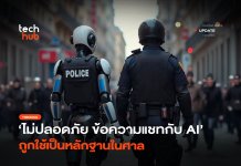 ระวัง คุยกับ AI เรื่องลับ อาจกลายเป็นหลักฐานมัดตัวในชั้นศาล คุยกับ AI