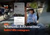 จับโป๊ะ บัญชี AI บน Instagram ตัวตนปลอมบนฟีด กับกฎใหม่ที่ต้องรู้ บัญชี AI บน Instagram