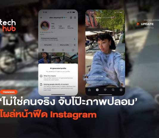 จับโป๊ะ บัญชี AI บน Instagram ตัวตนปลอมบนฟีด กับกฎใหม่ที่ต้องรู้ บัญชี AI บน Instagram
