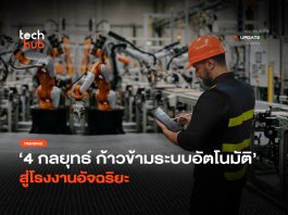 โรงงานอัจฉริยะ