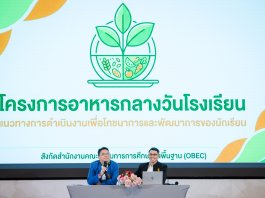 มูลนิธิอายิโนะโมะโต๊ะ ผนึกภาคีเครือข่ายเสริมศักยภาพครูไทย ยกระดับความรู้โภชนาการและบริหารจัดการอาหารกลางวันอย่างมีคุณภาพ