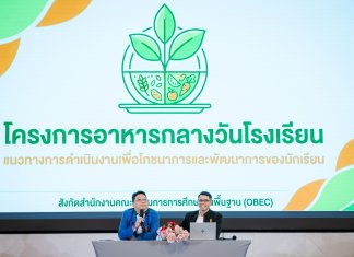 มูลนิธิอายิโนะโมะโต๊ะ ผนึกภาคีเครือข่ายเสริมศักยภาพครูไทย ยกระดับความรู้โภชนาการและบริหารจัดการอาหารกลางวันอย่างมีคุณภาพ