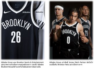 Alibaba Brooklyn Nets ผนึกกำลังคลาวด์ ยกระดับประสบการณ์แฟน NBA Alibaba Brooklyn Nets