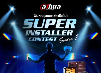 Dahua Super Installer Contest Season 2