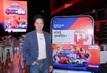 เชียร์พรีเมียร์ลีก ลุ้นโชค ไปรษณีย์ไทย แจกรางวัลใหญ่กว่า 6.5 ล้าน