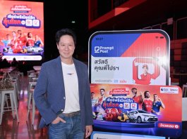 เชียร์พรีเมียร์ลีก ลุ้นโชค ไปรษณีย์ไทย แจกรางวัลใหญ่กว่า 6.5 ล้าน