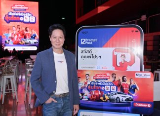 เชียร์พรีเมียร์ลีก ลุ้นโชค ไปรษณีย์ไทย แจกรางวัลใหญ่กว่า 6.5 ล้าน