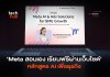 Meta สอนเอง เรียนฟรีผ่านเว็บไซต์ หลักสูตร AI เพื่อธุรกิจ