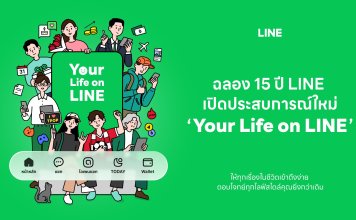 LINE ฉลอง 15 ปี เปิดประสบการณ์ “Your Life on LINE”