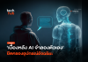 AI จำลองตัวเอง