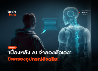 เบื้องหลัง AI จำลองตัวเอง เรื่องหลอกตา หรือภัยไซเบอร์ที่ต้องกลัวจริง AI จำลองตัวเอง