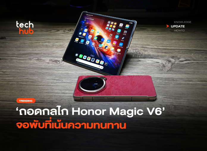 signed_แอบซุ่ม ถอดกลไก Honor Magic V6 จอพับที่เน้นความทนทาน-26