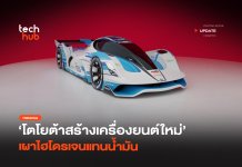 Toyota ซุ่มพัฒนา เครื่องยนต์ไฮโดรเจน V6 3.5 ลิตร แรงบิดม้า 871 ตัว เครื่องยนต์ไฮโดรเจน Toyota