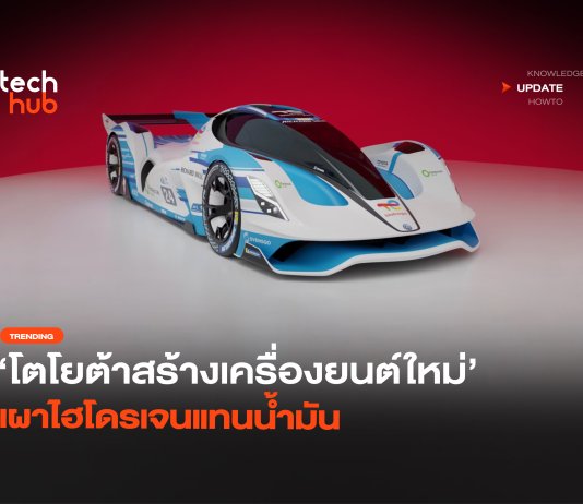 Toyota ซุ่มพัฒนา เครื่องยนต์ไฮโดรเจน V6 3.5 ลิตร แรงบิดม้า 871 ตัว เครื่องยนต์ไฮโดรเจน Toyota