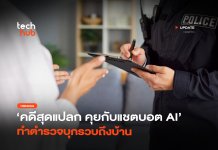 พิมพ์ระบายกับ AI เหมือนไดอารี แต่ถูกจับจริง เพราะแรงไปหน่อย พิมพ์ระบายกับ AI