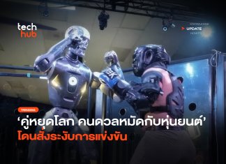 คลิปไวรัล คนชกกับหุ่นยนต์ กลางกรงเหล็ก ก่อนโดนรัฐสั่งเบรกด่วน คนชกกับหุ่นยนต์