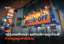 ญี่ปุ่นเจอศึกหนัก ธุรกิจบริการถูกโจมตี ทำข้อมูลลูกค้ารั่วไหล