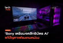 AI ทำนายเฟรมเกม