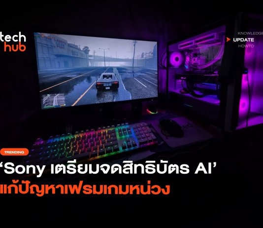 AI ทำนายเฟรมเกม