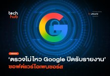 Google พักโครงการล่าช่องโหว่ หลังรายงานขยะจาก AI ทะลัก Google พักโครงการล่าช่องโหว่