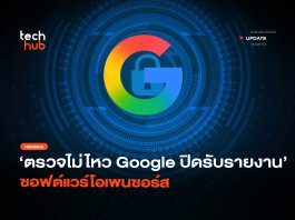 Google พักโครงการล่าช่องโหว่ หลังรายงานขยะจาก AI ทะลัก Google พักโครงการล่าช่องโหว่