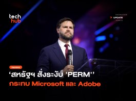 ปิดเส้นทางขอกรีนการ์ด สหรัฐฯ สั่งระงับ ‘PERM’ กระทบ Microsoft และ Adobe