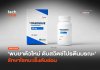 ยารักษามะเร็งตับอ่อน ตัวแรกที่ตรงจุด ช่วยยืดชีวิตผู้ป่วย 2 เท่า ยารักษามะเร็งตับอ่อน