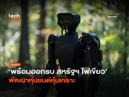 สหรัฐฯ ทดสอบ Alex หุ่นยนต์ Humanoid ติดเกราะ สู่สมรภูมิจริง หุ่นยนต์ Humanoid