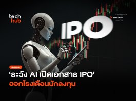 Anthropic เตือนความเสี่ยงของ AI ในเอกสาร IPO โมเดลส่อขู่แบล็กเมล์ ความเสี่ยงของ AI