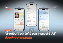 AI จ่ายยาแทนหมอ